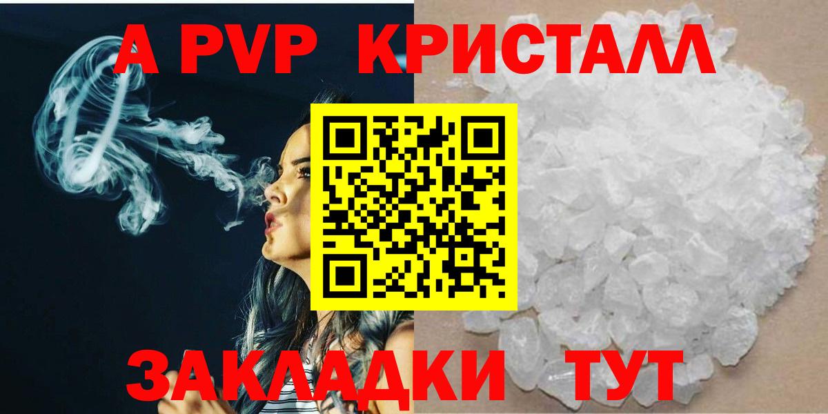 APVP кристаллы Вичуга