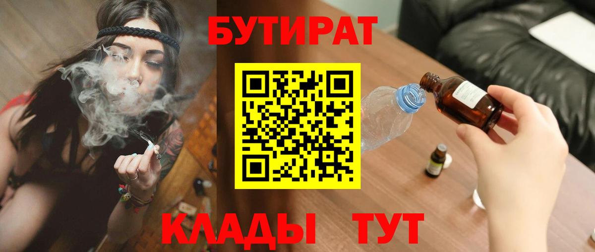 Бутират 99% Вичуга