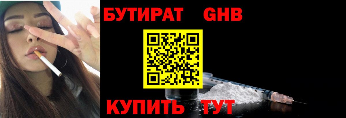 БУТИРАТ  Вход с VPN  Вичуга  БУТИРАТ 1.4BDO 