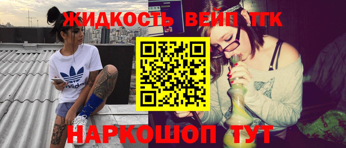 ТГК жижа Вичуга